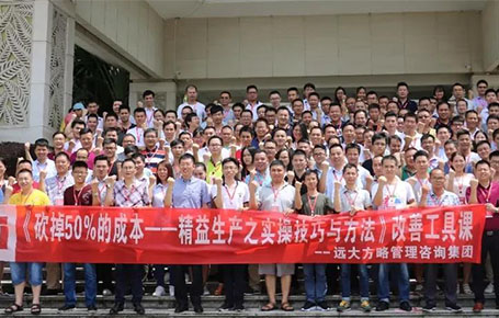 企業要發展，開源節流是重點—《精益生產之實操技巧與方法》專題課精粹回顧