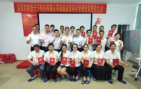 攜同上下.各顯神通.共贏未來 | 深圳神通天下-遠大方略開啟《集成運營管理》變革新征程！