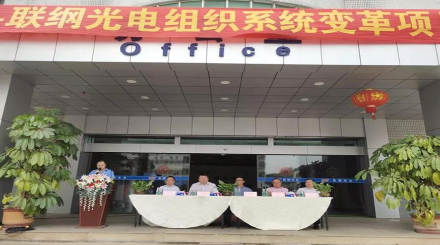東莞聯(lián)綱光電科技攜手遠(yuǎn)大方略落地《人力資源管理》駐廠(chǎng)管理咨詢(xún)項(xiàng)目