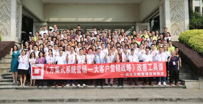 企業大客戶營銷必備戰略——《方案式系統營銷》工具課精粹回顧！
